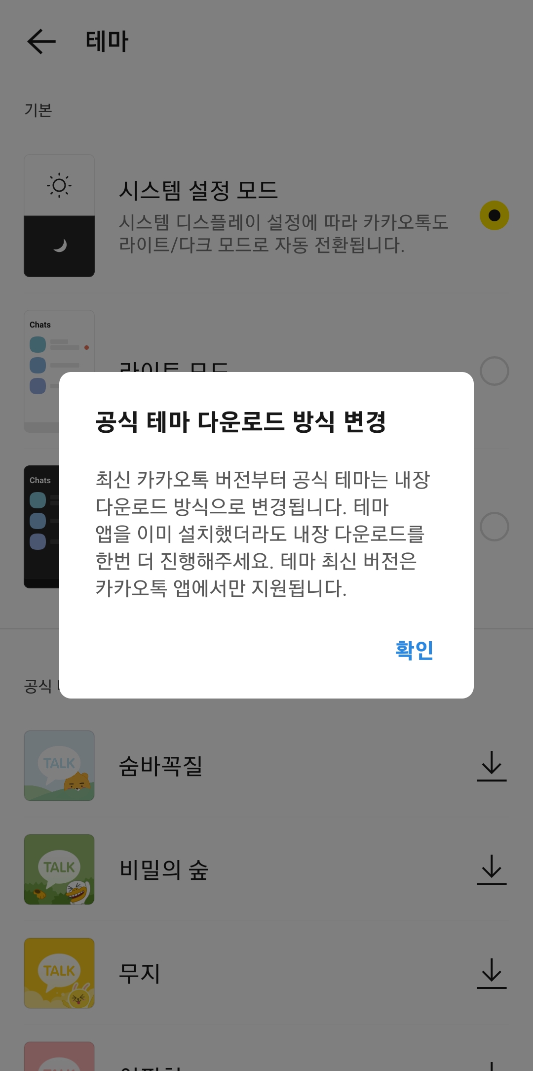 카카오톡 테마 선택 화면