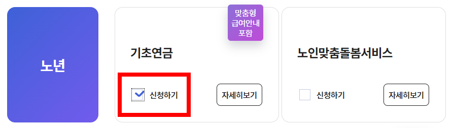 기초연금 온라인 신청 방법 3분 정리!