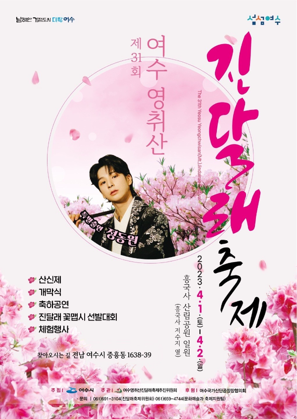 영취산진달래