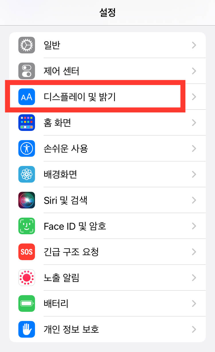 아이폰-설정메뉴-디스플레이및밝기-탭
