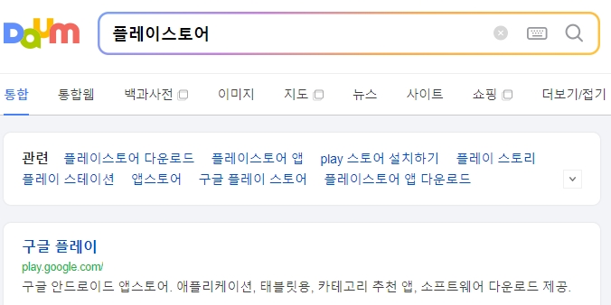 구글 플레이스토어에서 jtbc 앱 검색