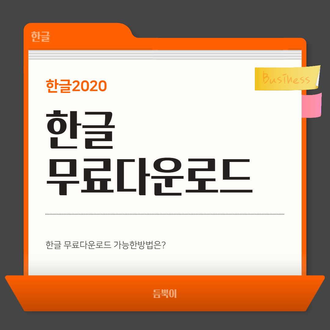 한글 무료설치