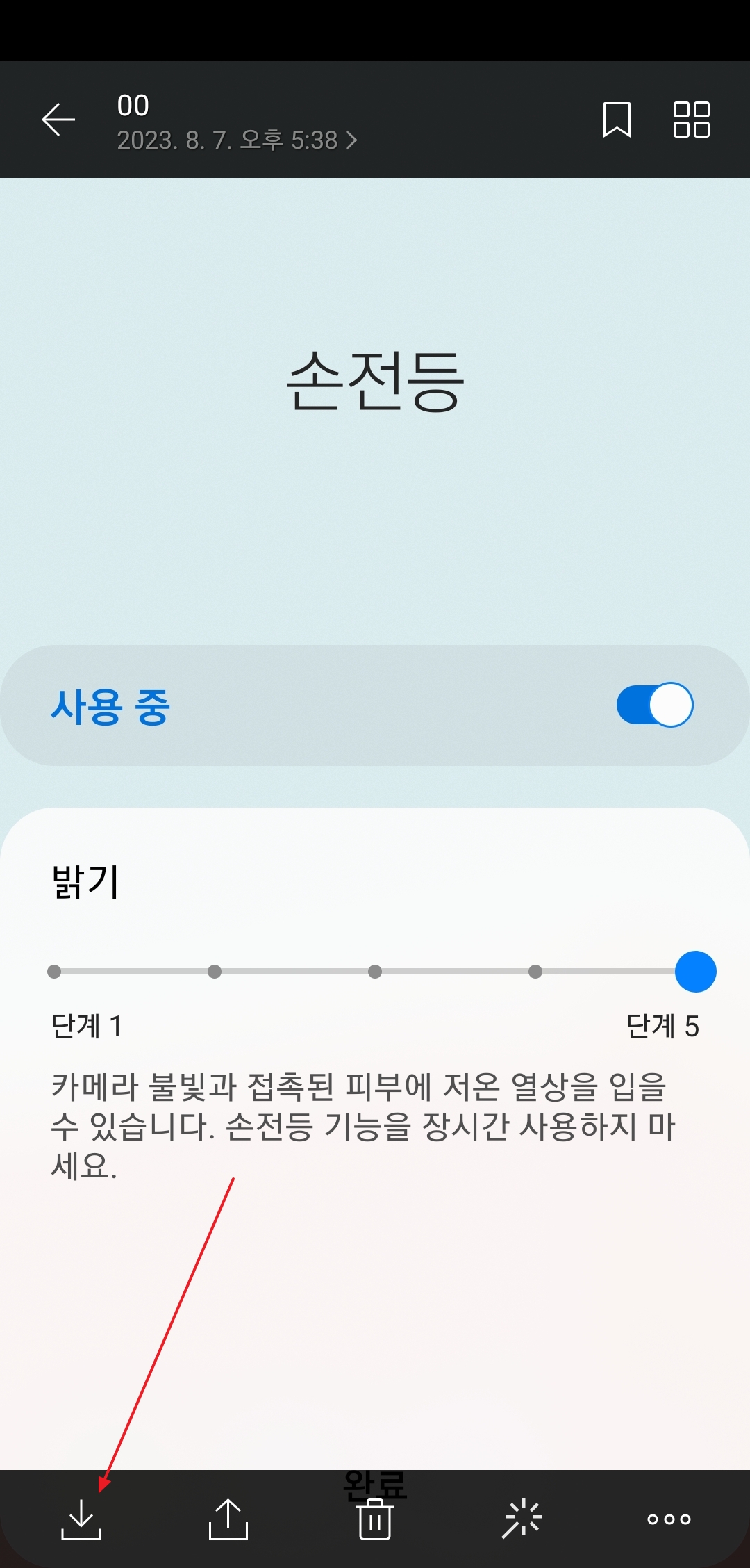 사진을 전체 화면으로 보고 좌측 하단 저장 버튼을 누르는 모습