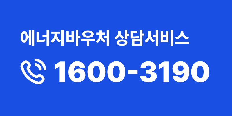 에너지 바우처 제대로 알고 숨은 냉난방비 지원과 절약 비법 파헤치기