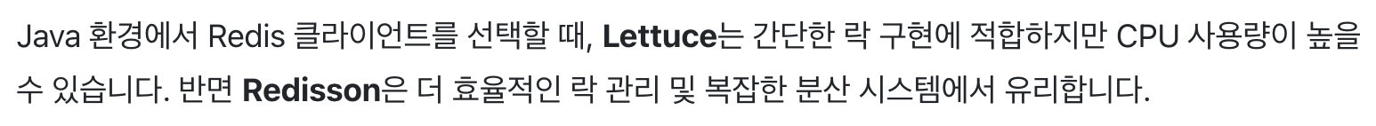redisson 추천 글2