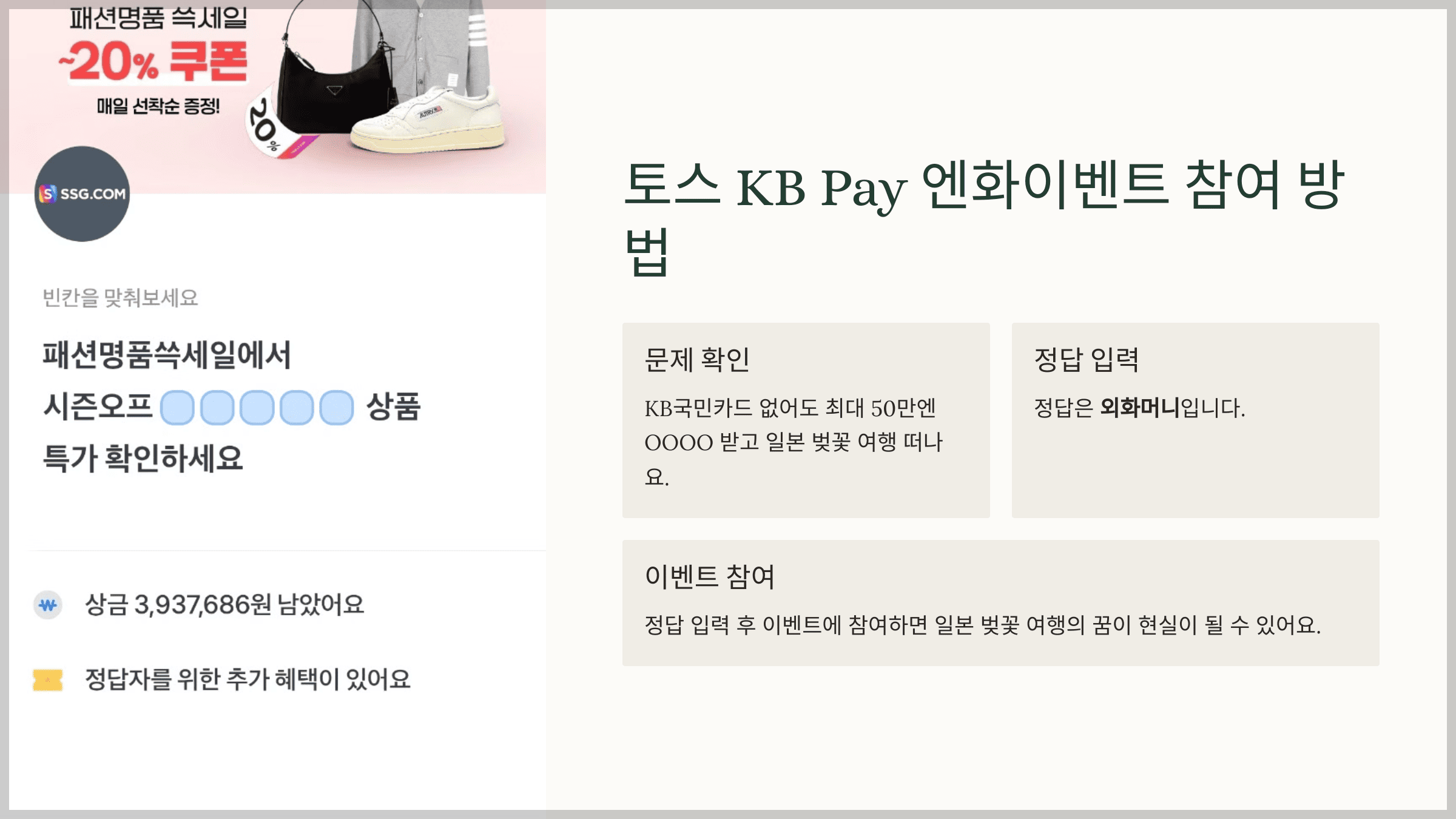 토스 KB Pay 엔화이벤트 참여 방법