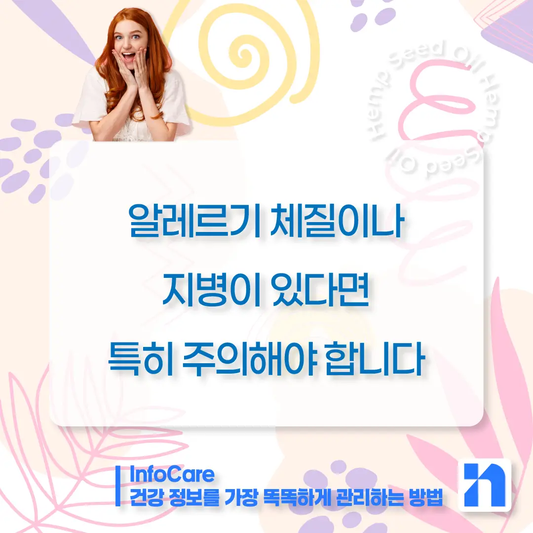 대마종자유 부작용