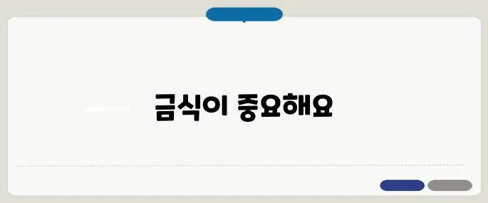 위내시경 전날 음식주의사항 이것 먹으면 검사 취소