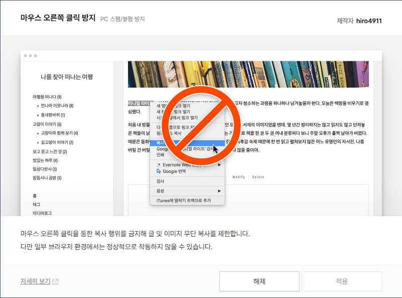 티스토리 마우스 오른쪽 클릭 방지 플러그인