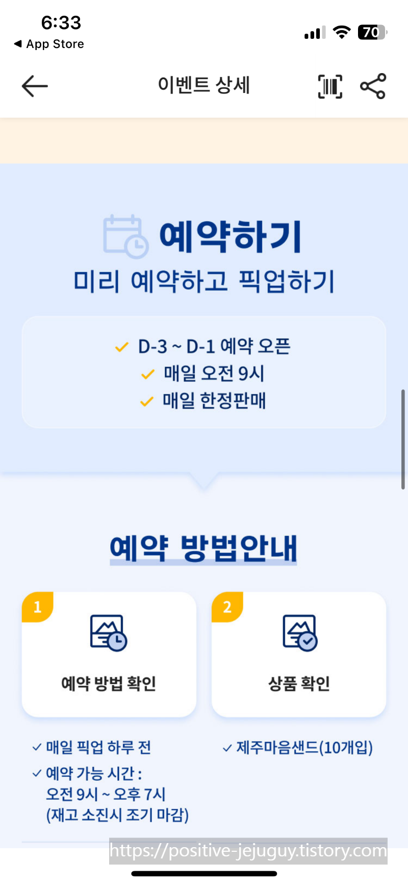 제주 마음샌드 예약