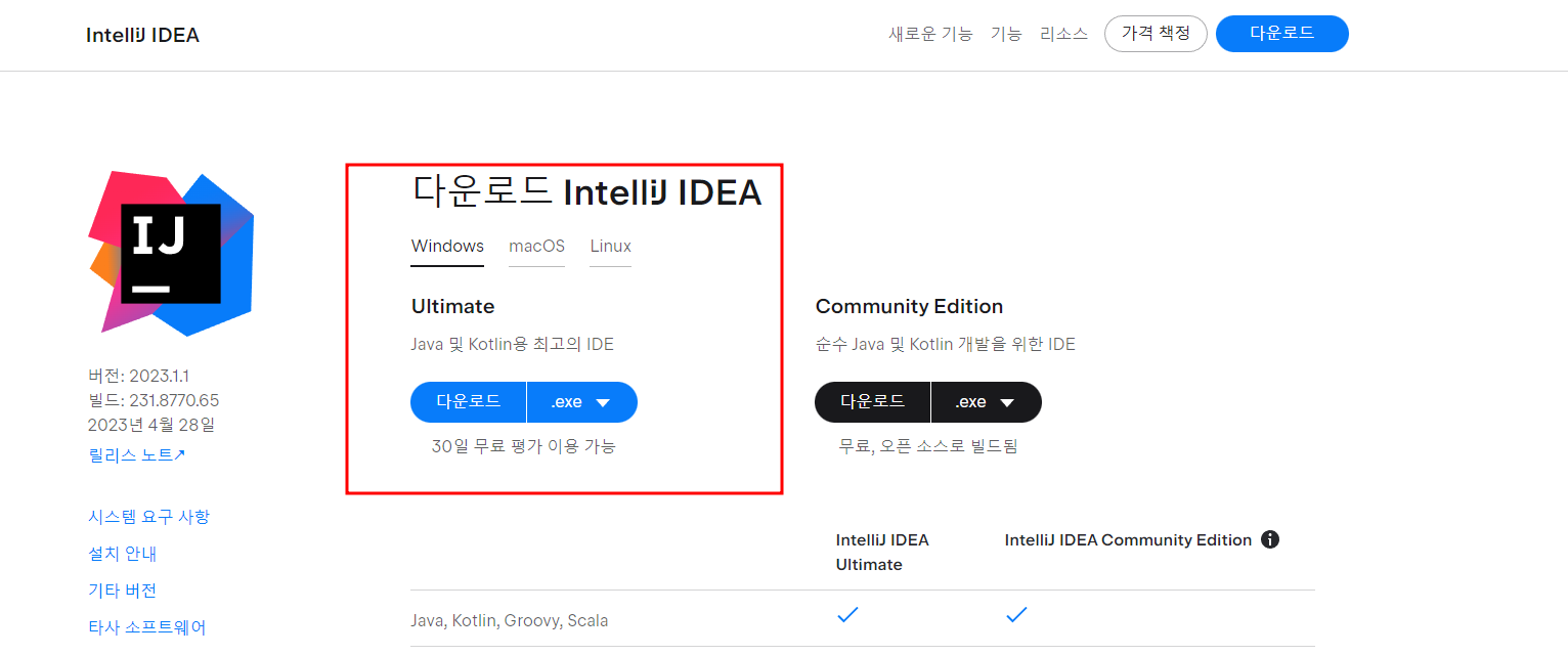 IntelliJ Ultimate 버전 설치 시작