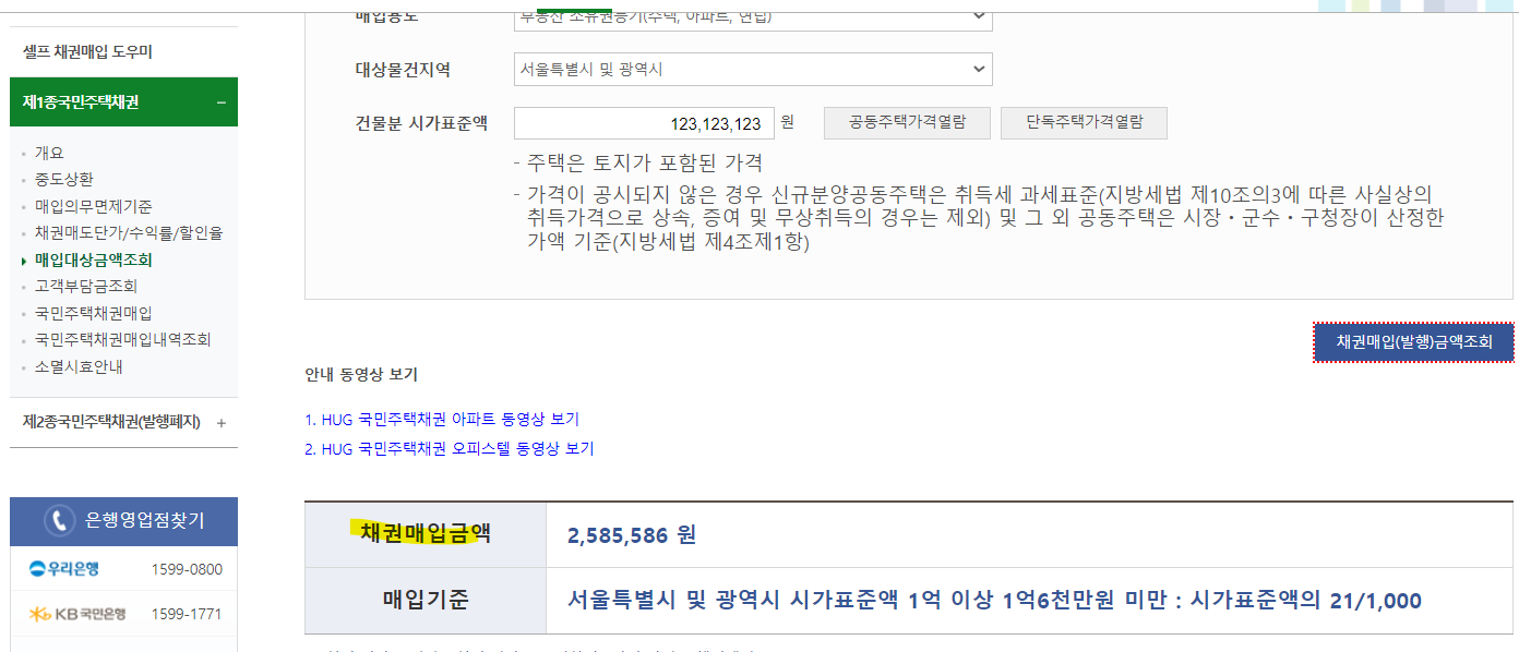 채권매입 결과 확인화면