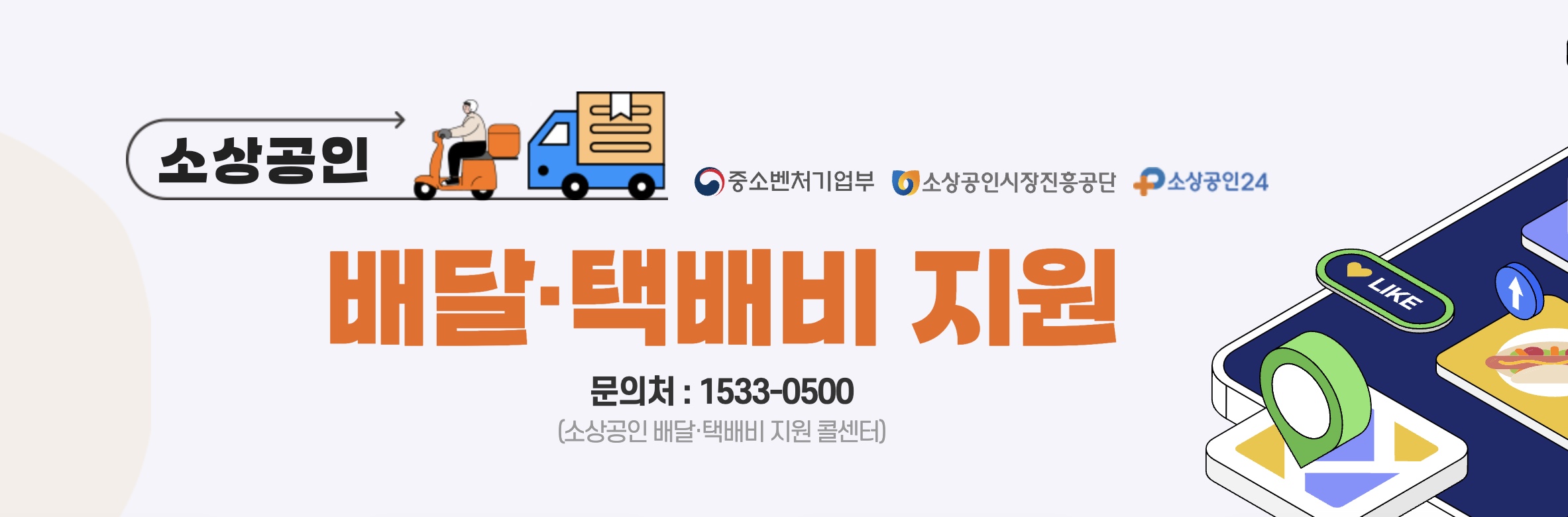 택배배달비 지원금 신청법 총정리