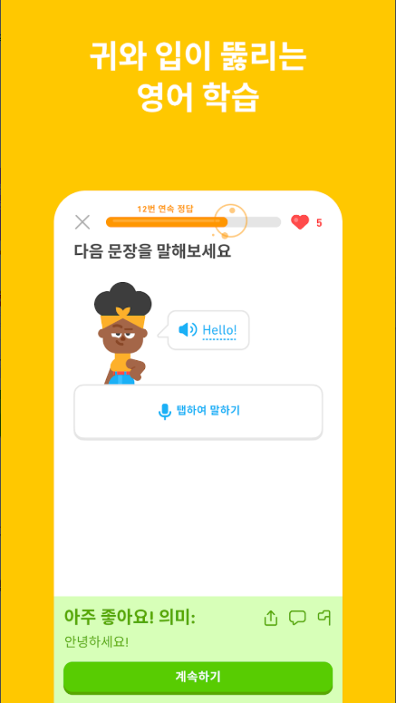 듀오링고 Duolingo 무료 언어 학습 앱, 외국어 말하기, 읽기, 듣기, 쓰기 실생활 회화 배우기