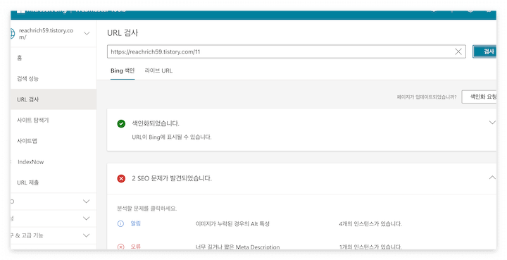 bing SEO 글쓰기 검토툴
