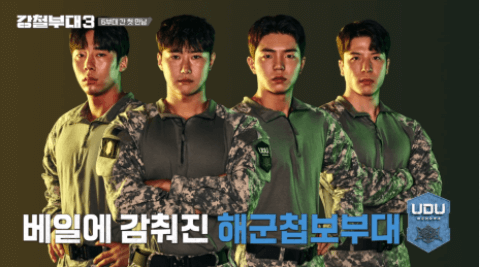강철부대 시즌3 재방송, 출연진