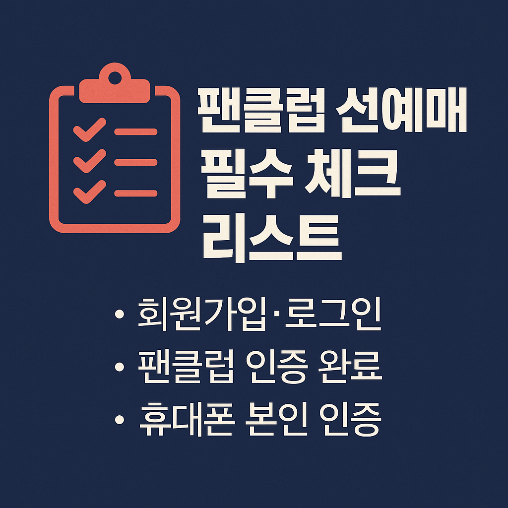 콘서트 관람 시 교통편&middot;주차장 정보와 접근성 안내