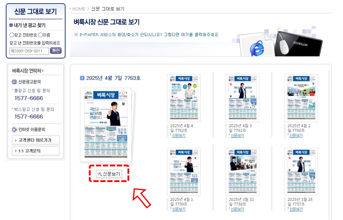 벼룩시장 종이신문 그대로 보기, 무료보기