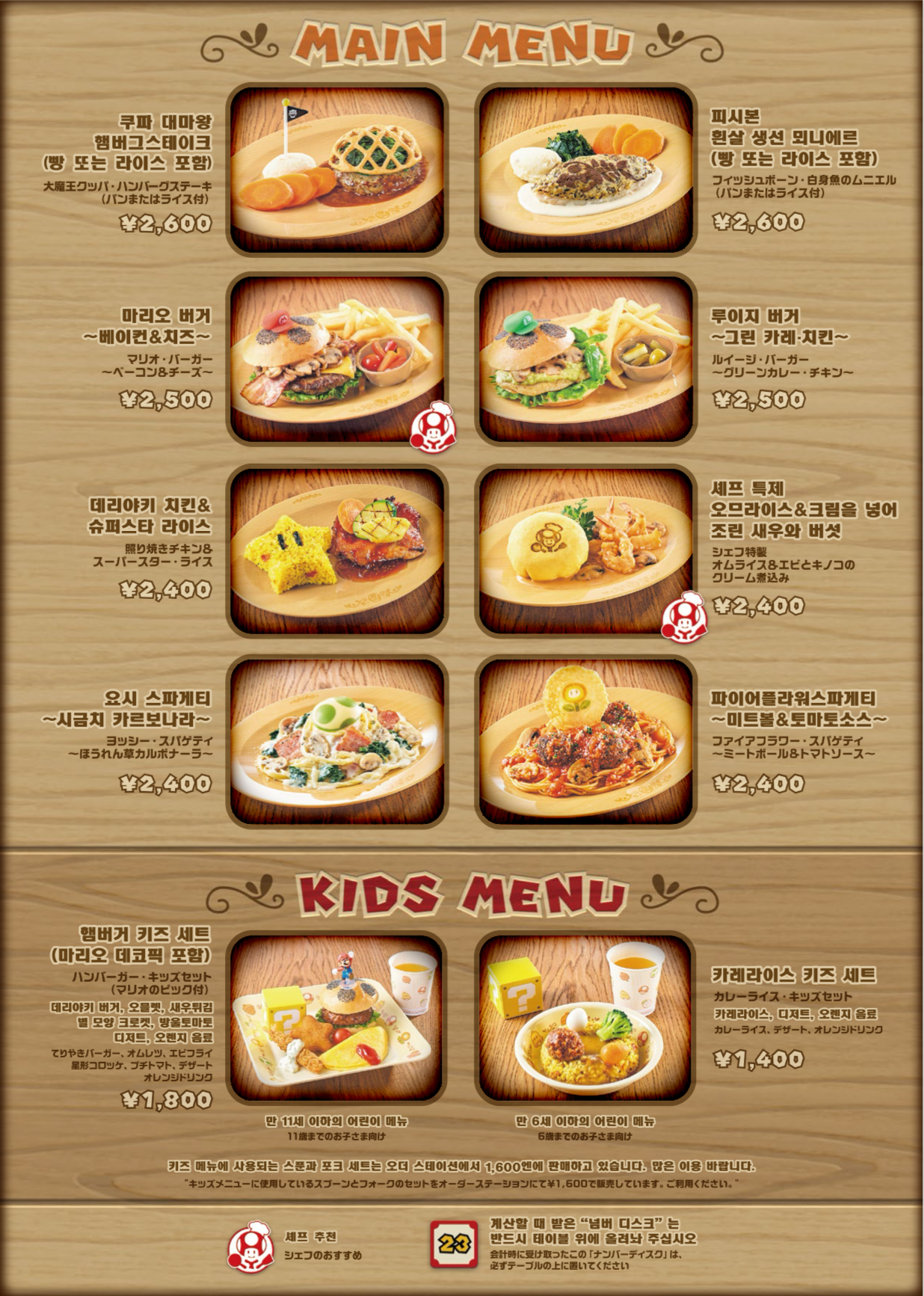 USJ 슈퍼 닌텐도 월드 키노피오카페 메뉴판