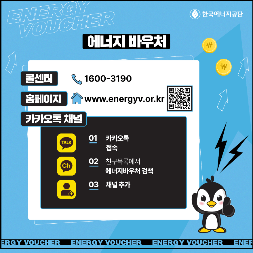 에너지바우처-5만3000원-신청방법-신청대상-안내