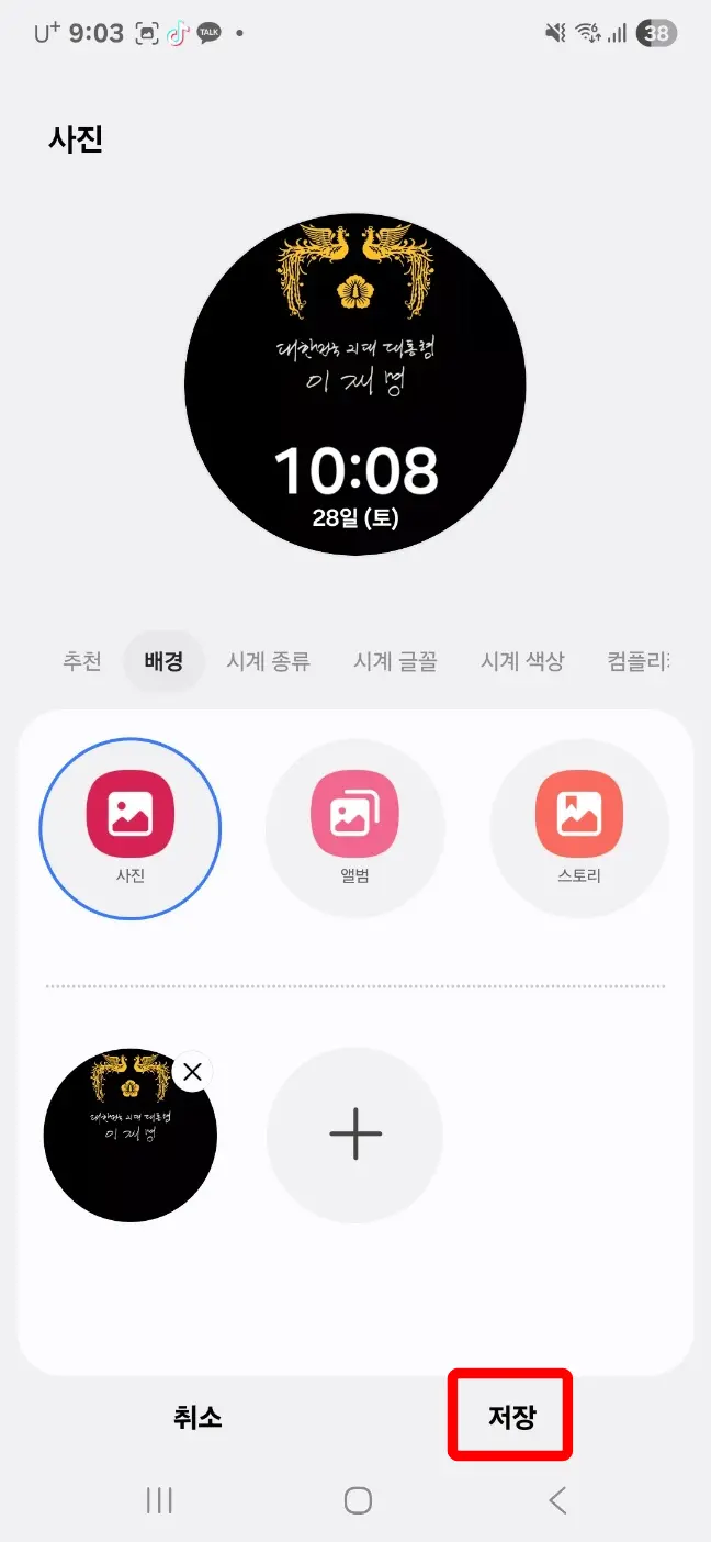 대통령 시계11
