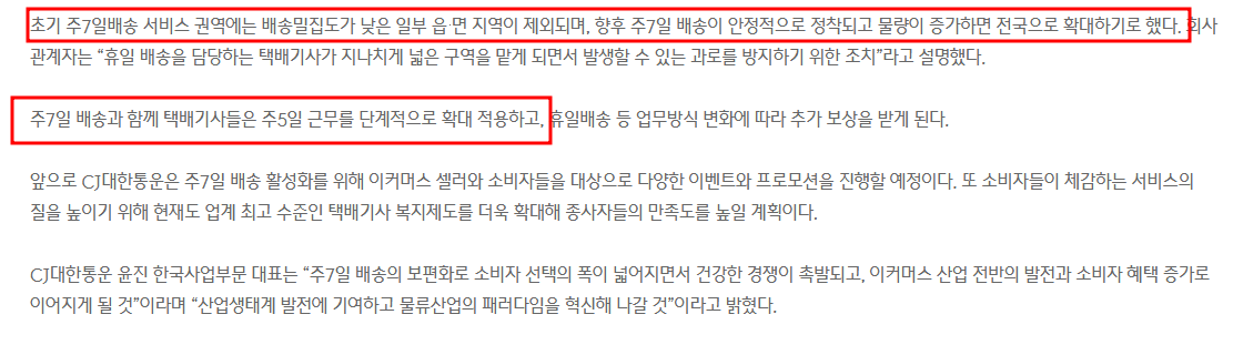 CJ대한통운-택배-산간지역-외진지역-배송-불가능