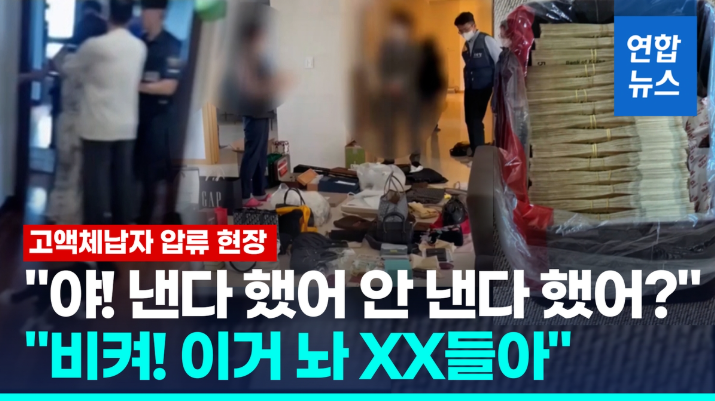 고액 체납자의 재산 은닉