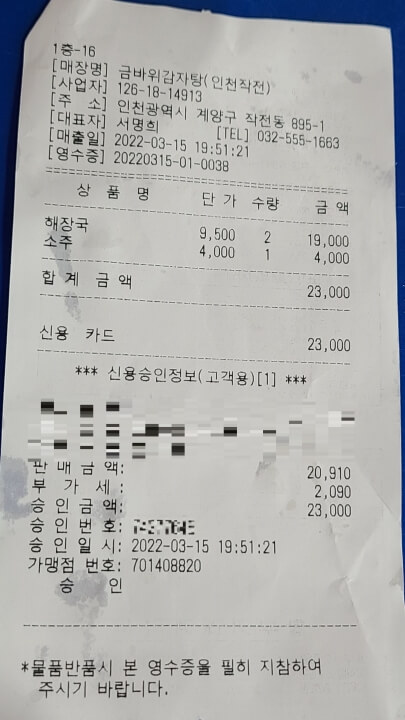 금바위-감자탕-내돈내산