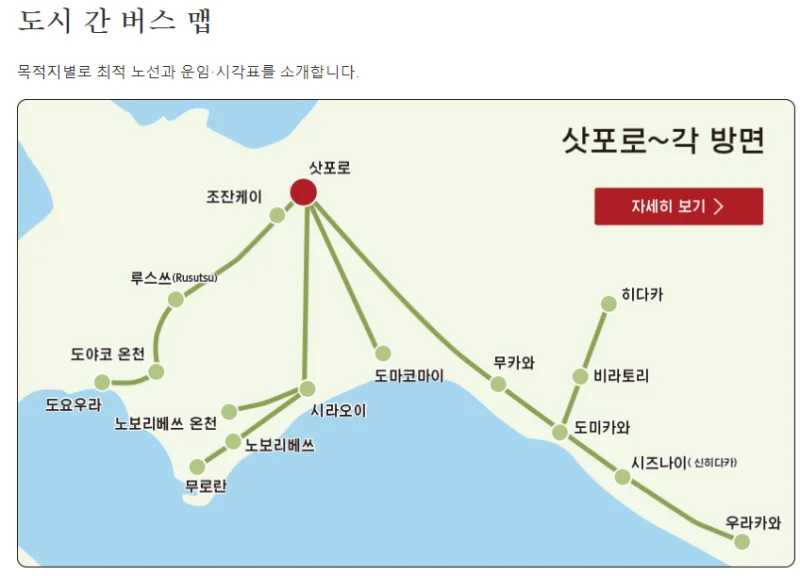 삿포로 방면 자세히 보기