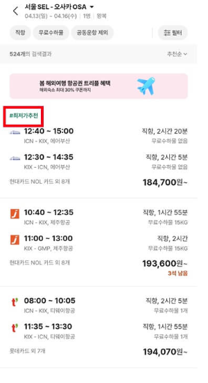 야놀자 항공권가격비교