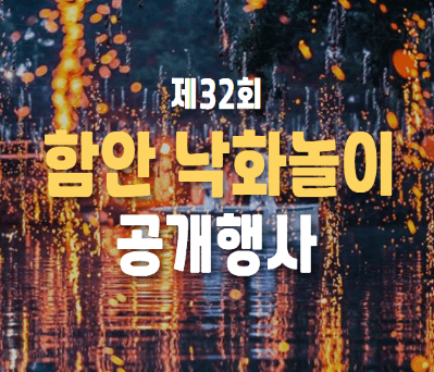 함안 낙화놀이
