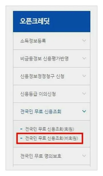 신용등급 점수