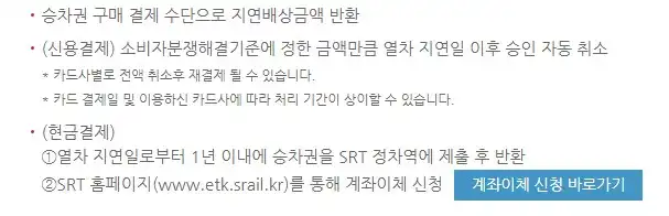 srt지연보상