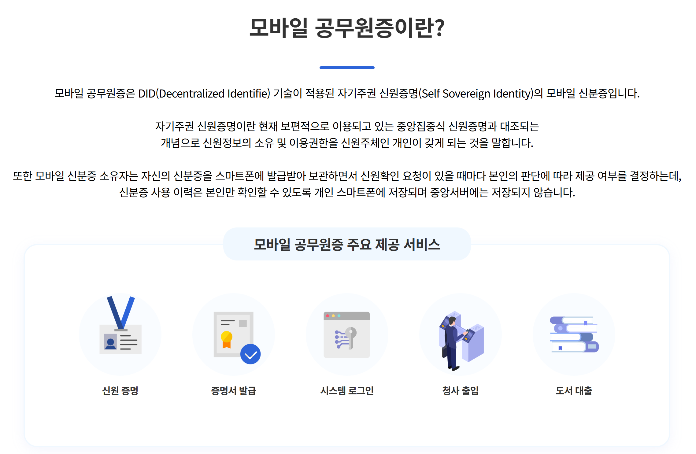 모바일 공무원증 발급