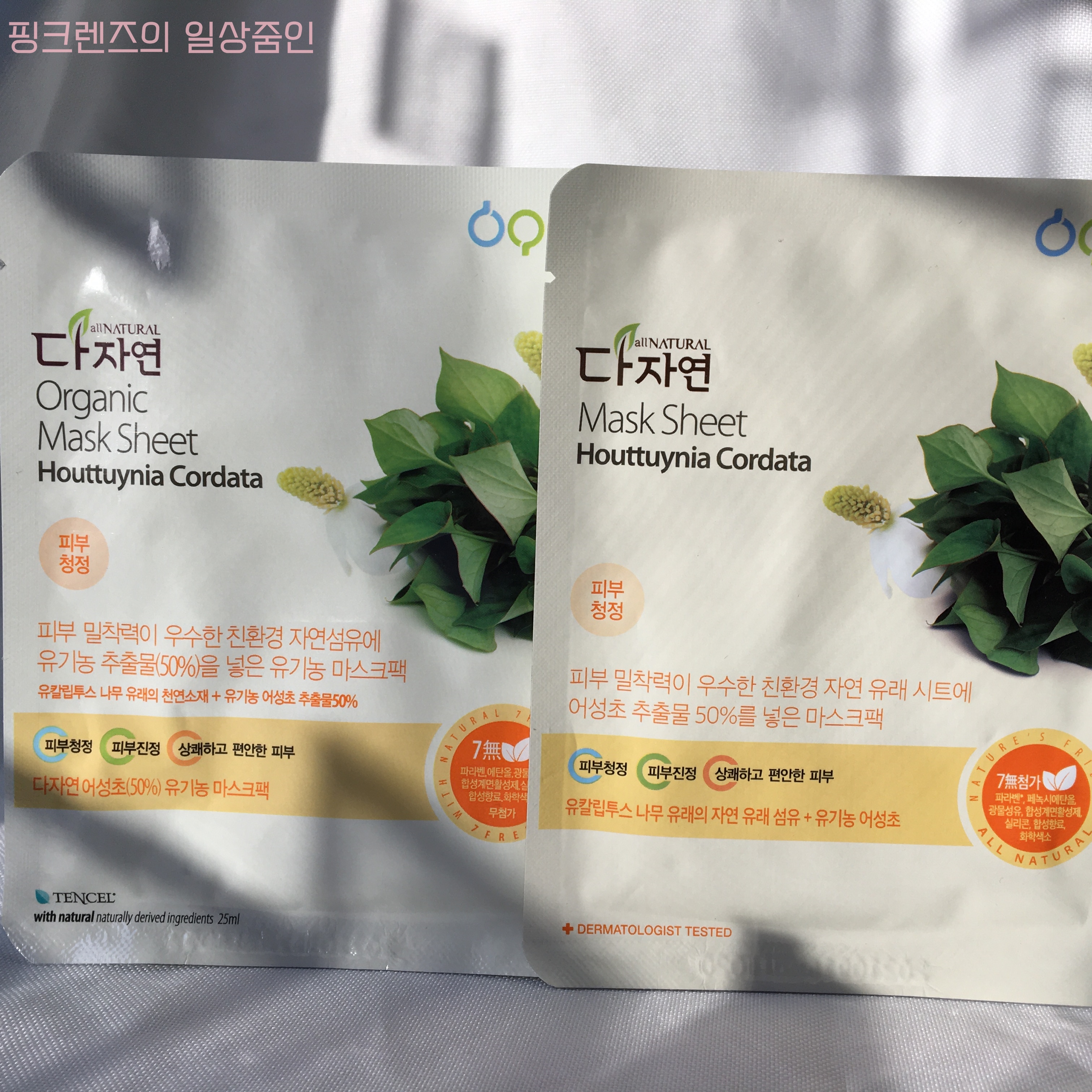 다자연 마스크팩 솔직후기
