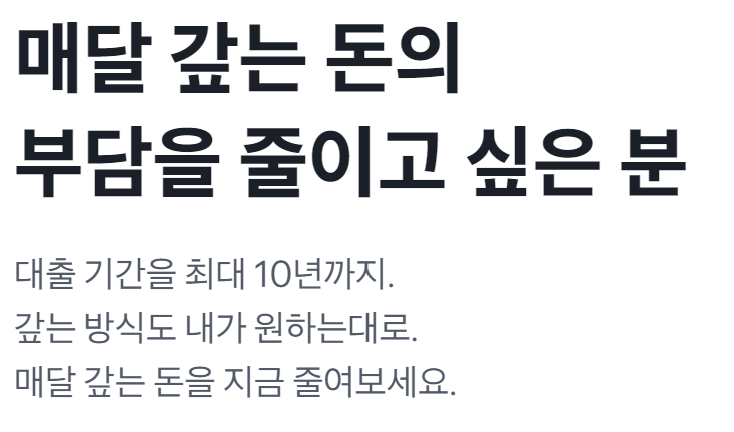 토스뱅크 대환대출