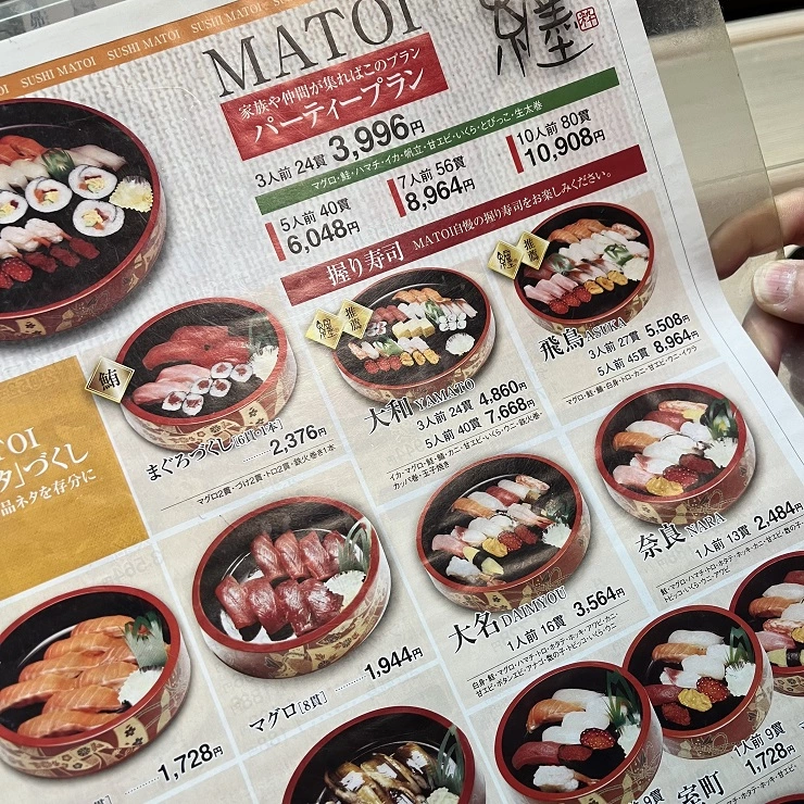 마토이 스시 메뉴판