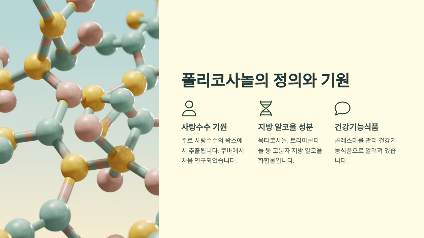 폴리코사놀 부작용 2