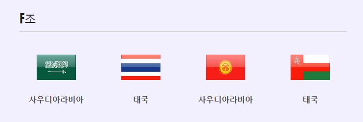 2023 아시안컵 축구 경기 일정 및 실시간 중계 바로가기