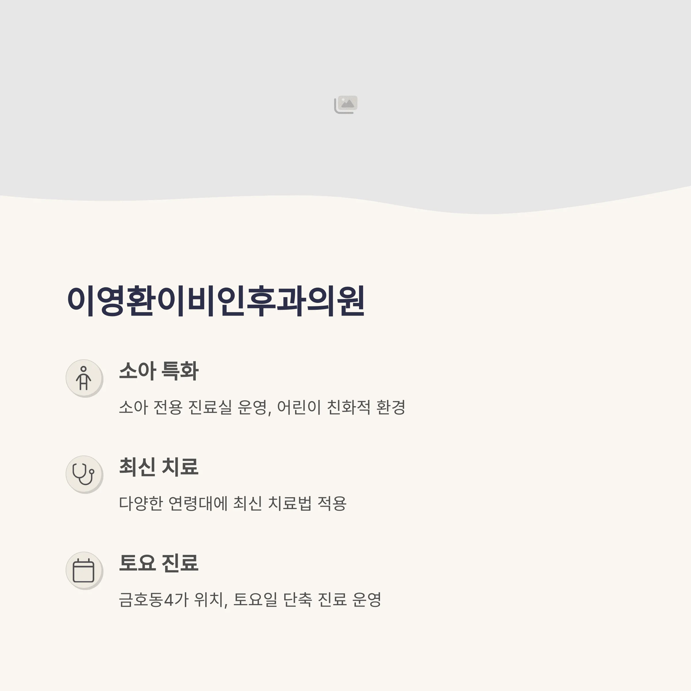 서울 성동구 이비인후과 추천