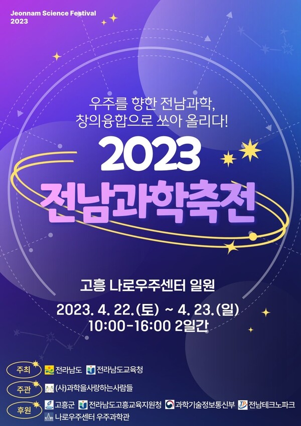 2025 고흥 우주항공축제 : 우주로 떠나는 신나는 여행!