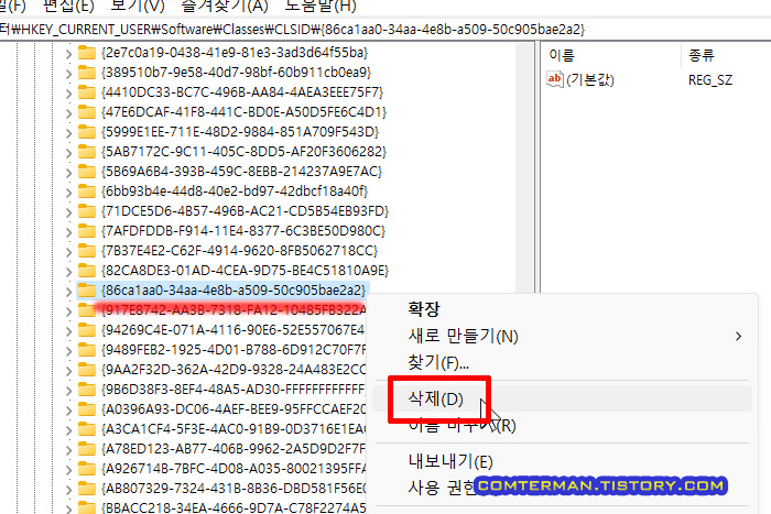 {86ca1aa0-34aa-4e8b-a509-50c905bae2a2} 키 삭제