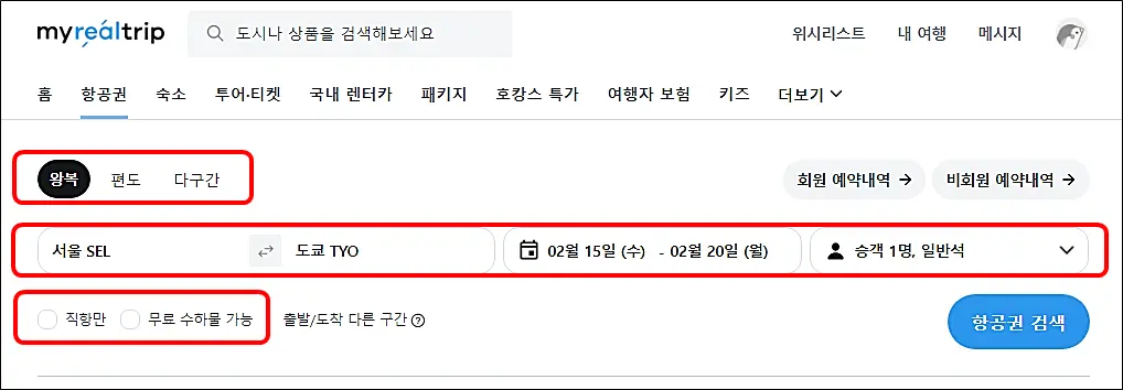 항공권-검색