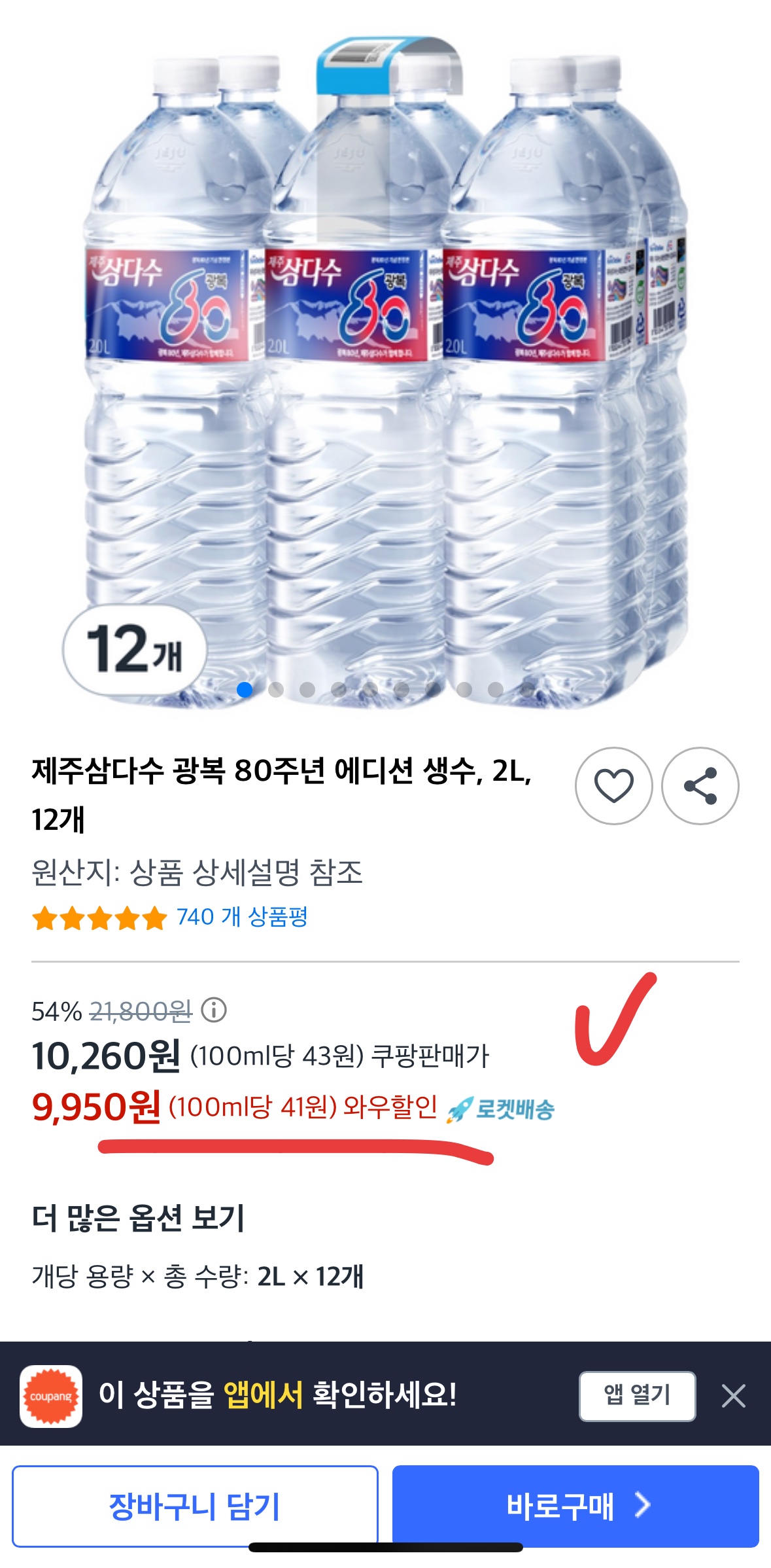 제주삼다수 한 병 830원? '모르면 손해' 보는 역대급 핫딜