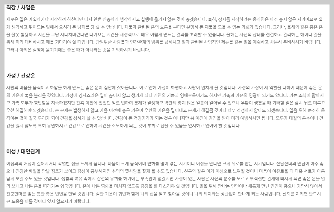 신한생명 무료 토정비결 신년운세