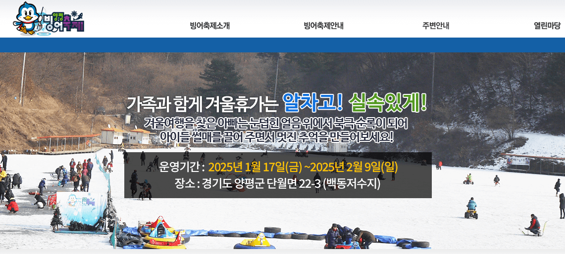 양평 백동저수지 빙어축제