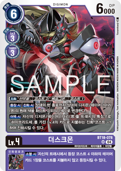 디지몬카드 정규 부스터 팩 BT18 엘리먼트 석세서 카드 리스트 BT18-078 더스크몬