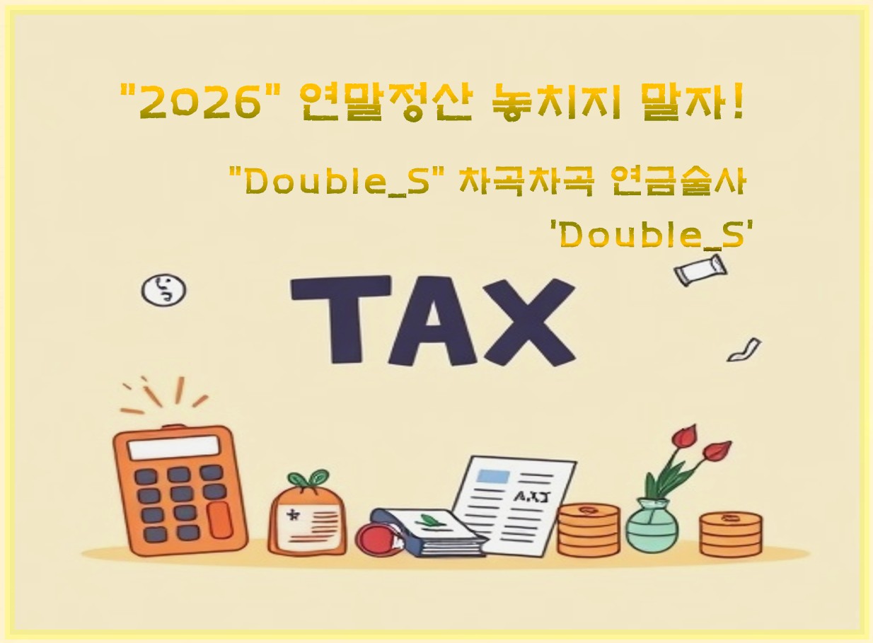 연말정산, 결정세액만 알아도 놓치지 않는다