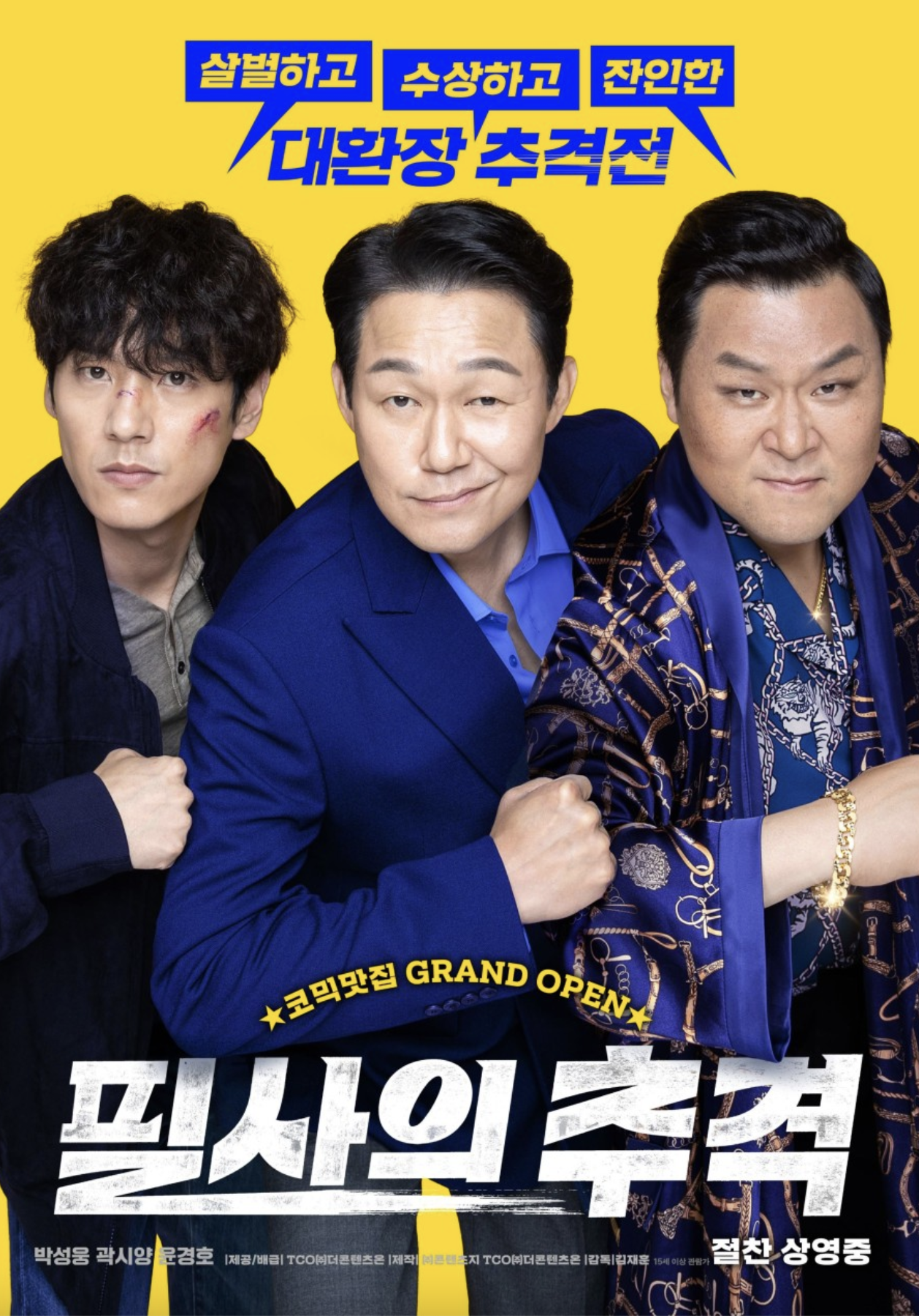 필사의 추격(배우 탐색, 주인공 소개, 주요 테마)