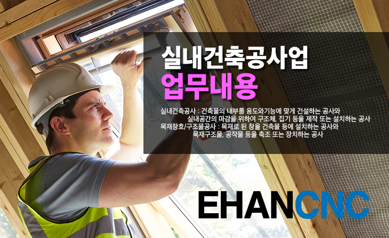 실내건축공사업
